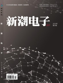 新潮电子期刊